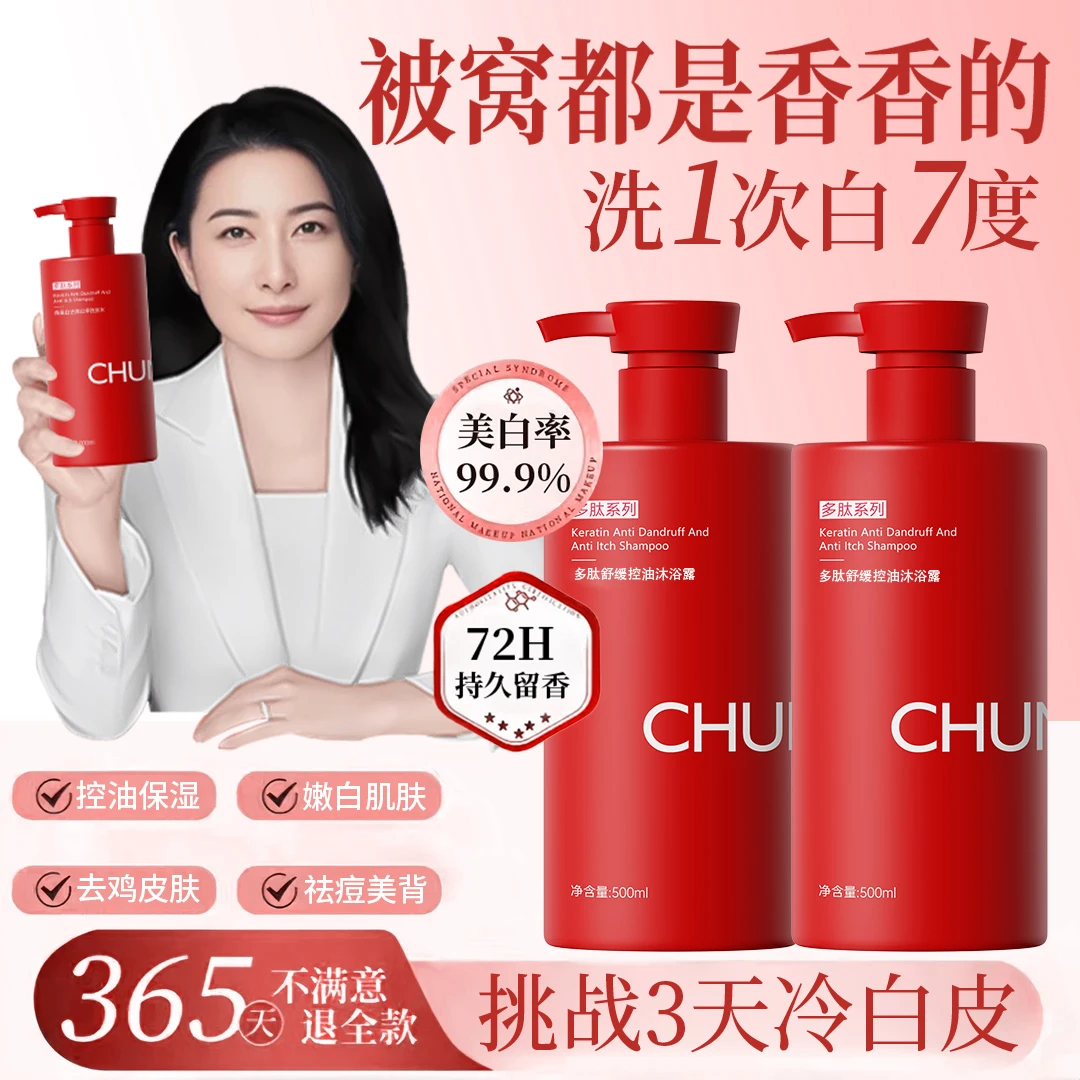 【央选&郭晶晶推荐】多肽角蛋白沐浴露持久留香72小时除螨止痒保湿
