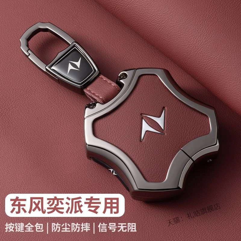 24款东风奕派eπ007钥匙套专用车包23款奕派eπ008高档扣金属壳