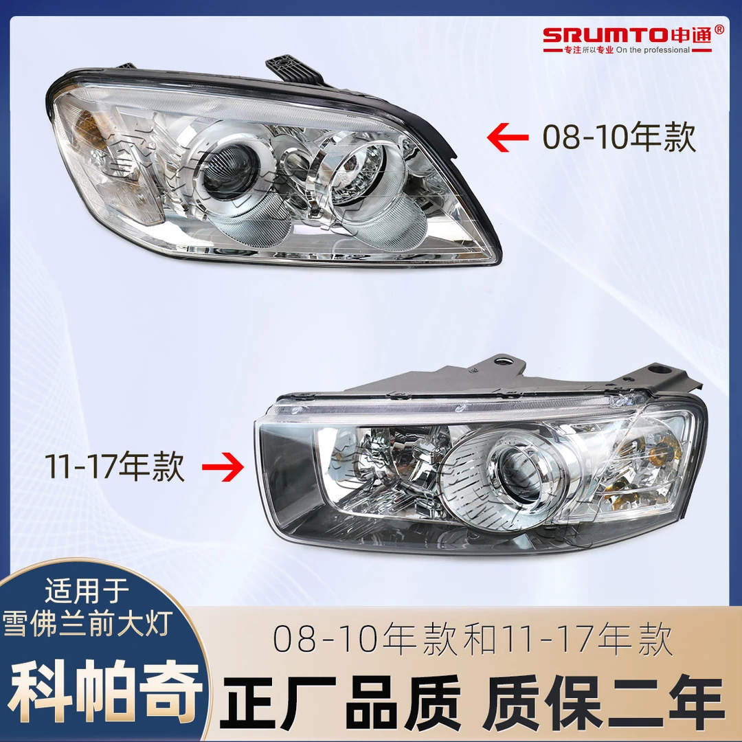 适用于雪佛兰科帕奇前大灯总成08-17款进口2.4 3.2照明灯远近光灯