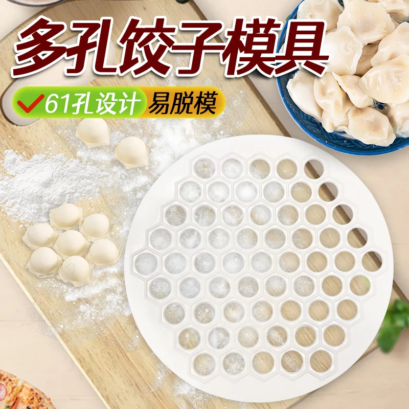 【御慕】家用手动DIY包饺子模具创意61孔包水饺器厨房包饺子多孔模