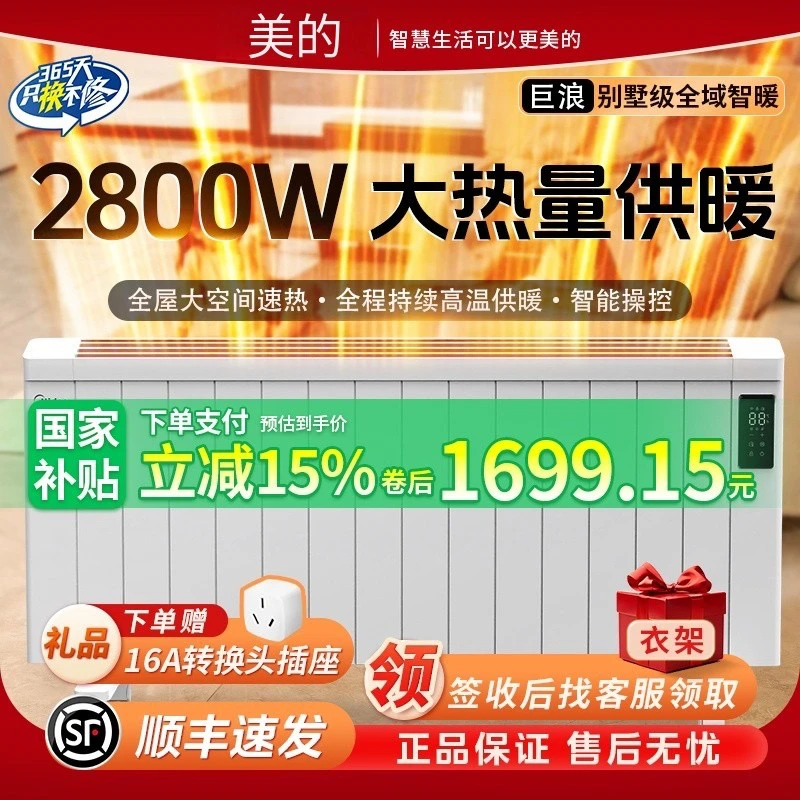 【拍标准款发升级款】美的取暖器大空间别墅暖气片全屋热大热量取暖