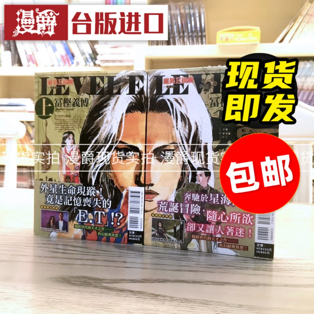 现货 漫爵 level e 灵异E接触 爱藏版上下 共2册漫画东立富坚义博