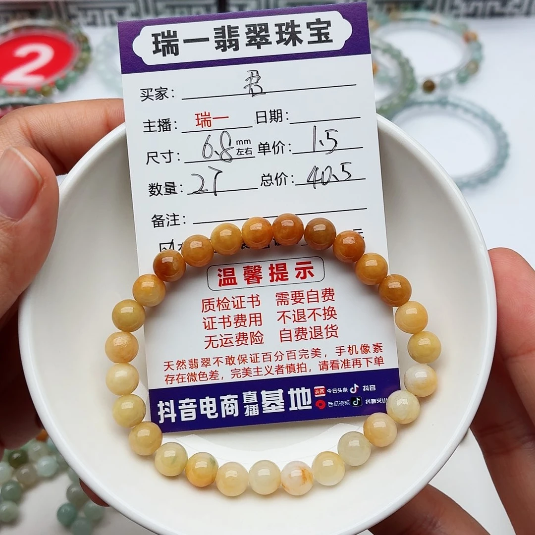 君***。未镶嵌手链翡翠卡6.8（货尾）
