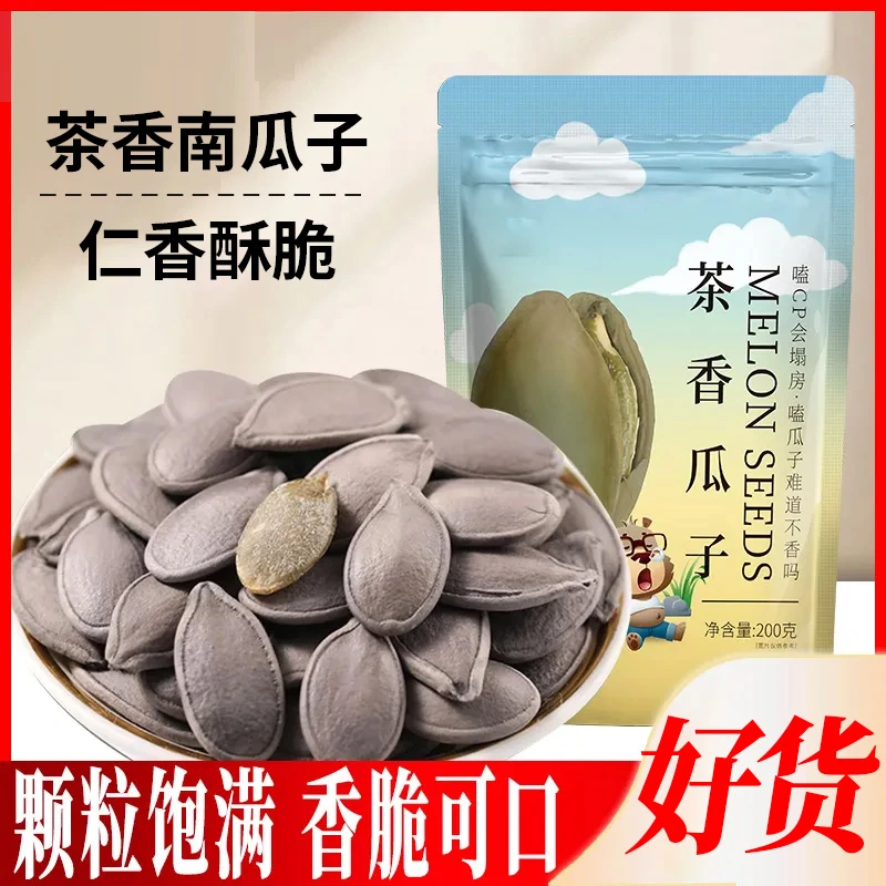 茶香南瓜子200g袋装新货茶盐熟南瓜籽坚果炒货办公室解馋休闲零食
