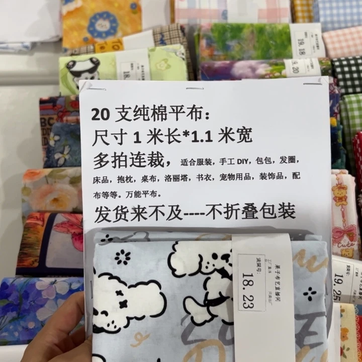 棉一米价纯棉平布1.1宽18.23