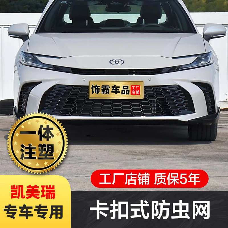 【饰霸】九代凯美瑞汽车水箱中网防虫网亮条装饰条格栅外观改装配件