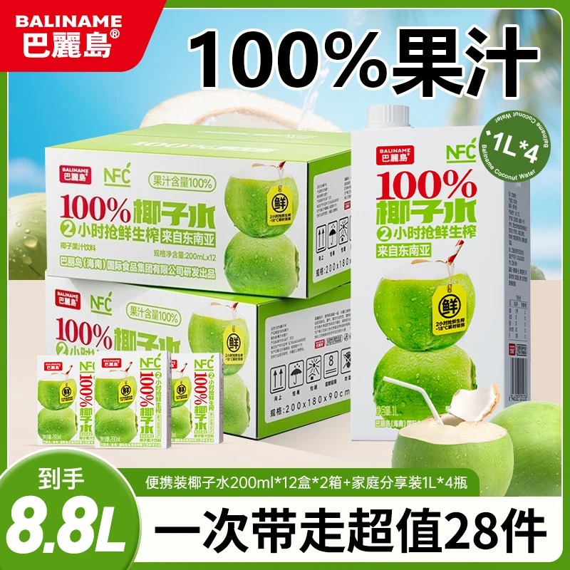 巴丽岛NFC非浓缩100%椰子水原汁营养饮品