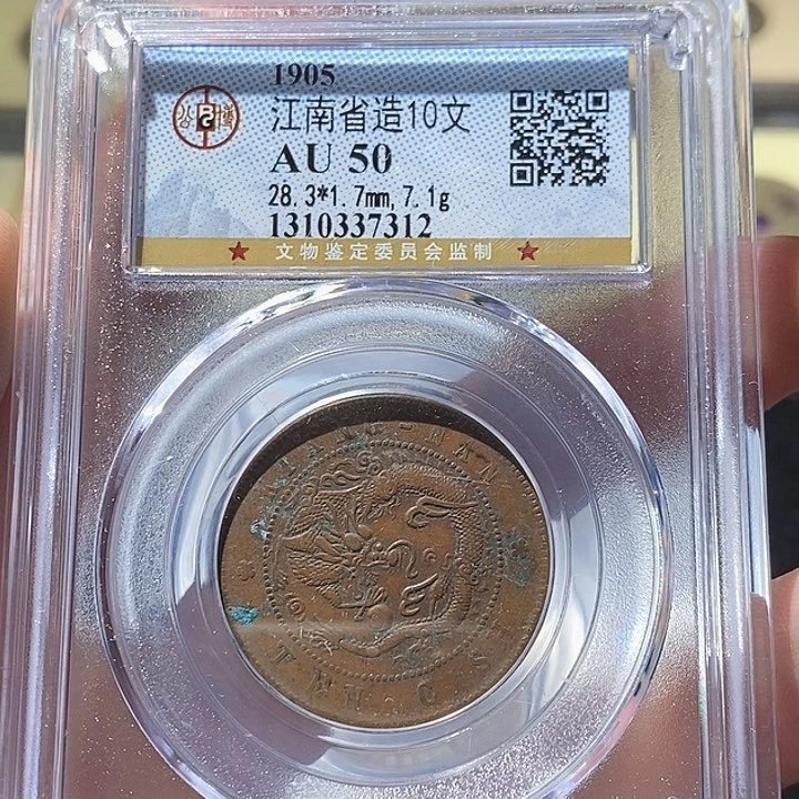 铜L公博评级50分江南铜板