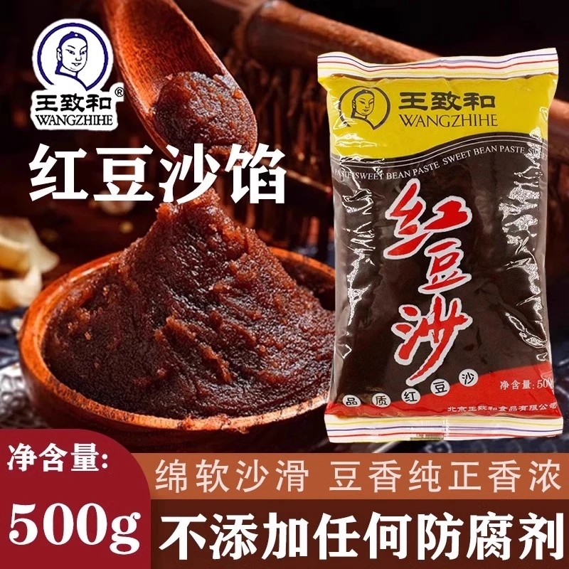正宗王致和红豆沙500g无添加馅料面包子家用月饼粽子烘焙原料低糖