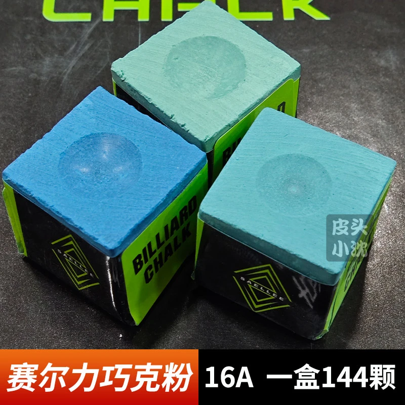 赛尔力台球杆公用巧克粉油性枪粉中性擦粉干性斯诺克桌球壳粉巧克