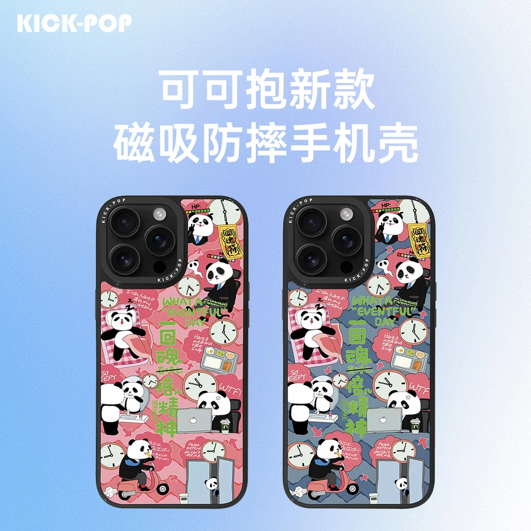 KICK-POP可可抱回魂熊晶鎏高级感夏季苹果磁吸手机壳创意熊猫