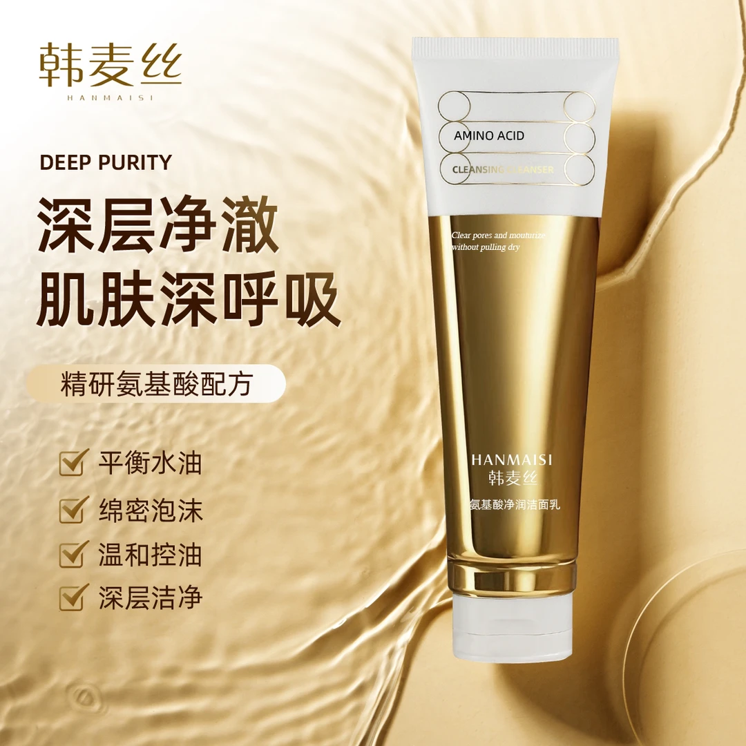 韩麦丝氨基酸净润保湿洁面乳