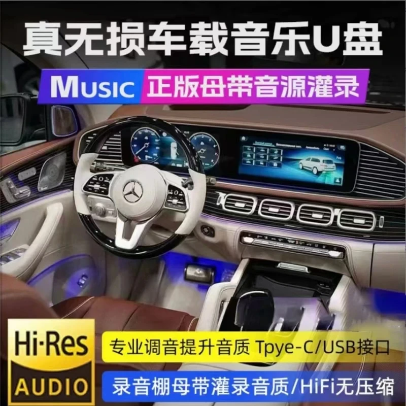 汽车载u盘歌曲2025新款柏林之声无损品质热门流行音响专用音乐u盘