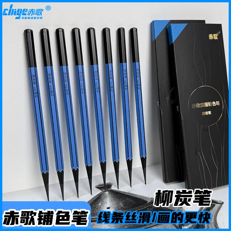 赤歌铺色笔柳炭笔美术生专用素描速写起稿打形黑色软性