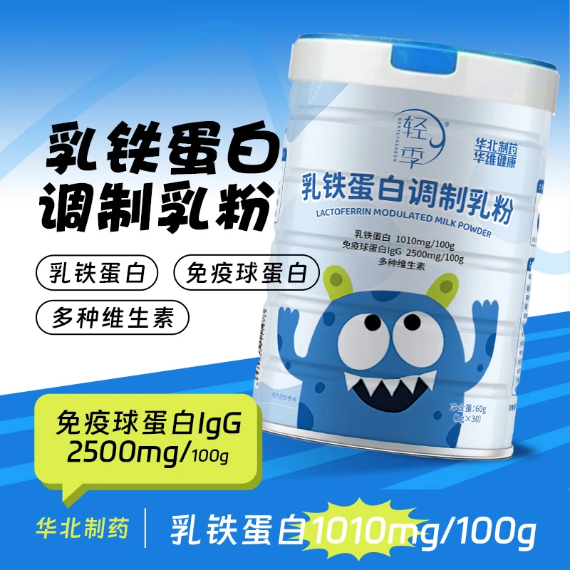 轻季官方乳铁蛋白调制乳粉多种维生素儿童自护力免疫球蛋白正品