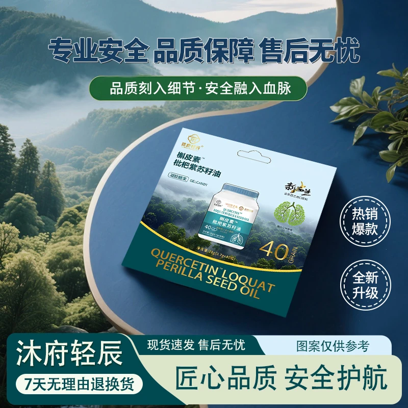 【杨总专属】沐府轻辰槲皮素™ 枇杷紫苏籽油（试吃一瓶）
