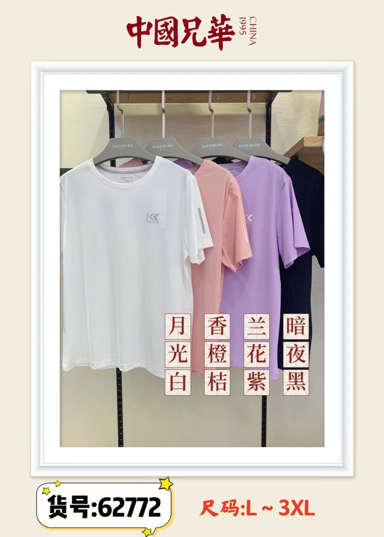 X62772女士清凉速干T恤