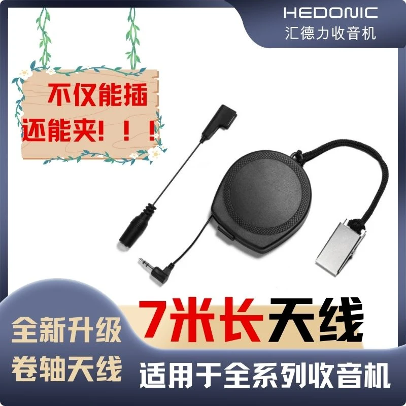 收音机外接天线7米增强信号接收调频FM短波通用便携卷轴外接天线