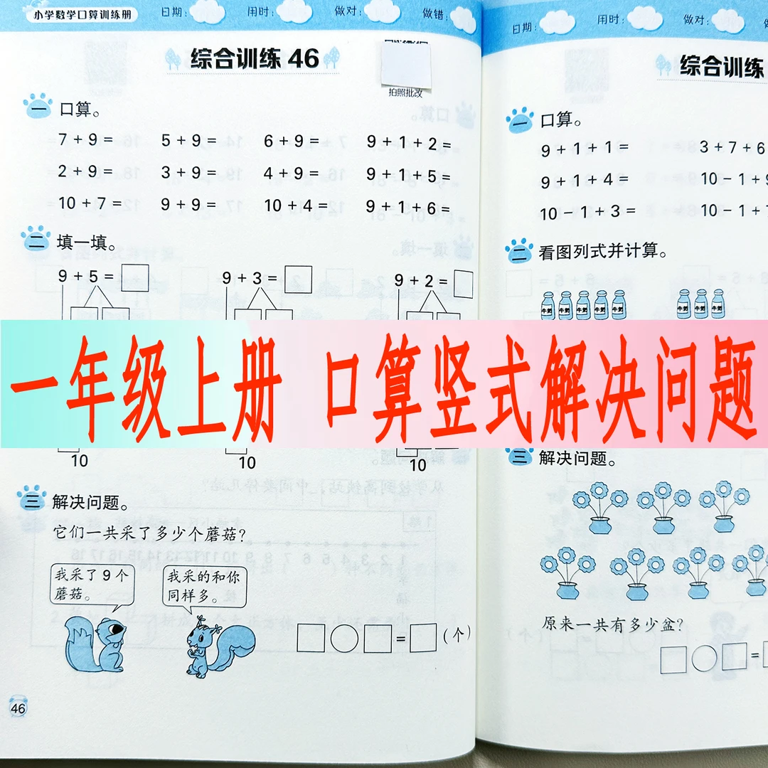 一年级上册口算竖式应用题解决问题人教版口算竖式看图列式计算