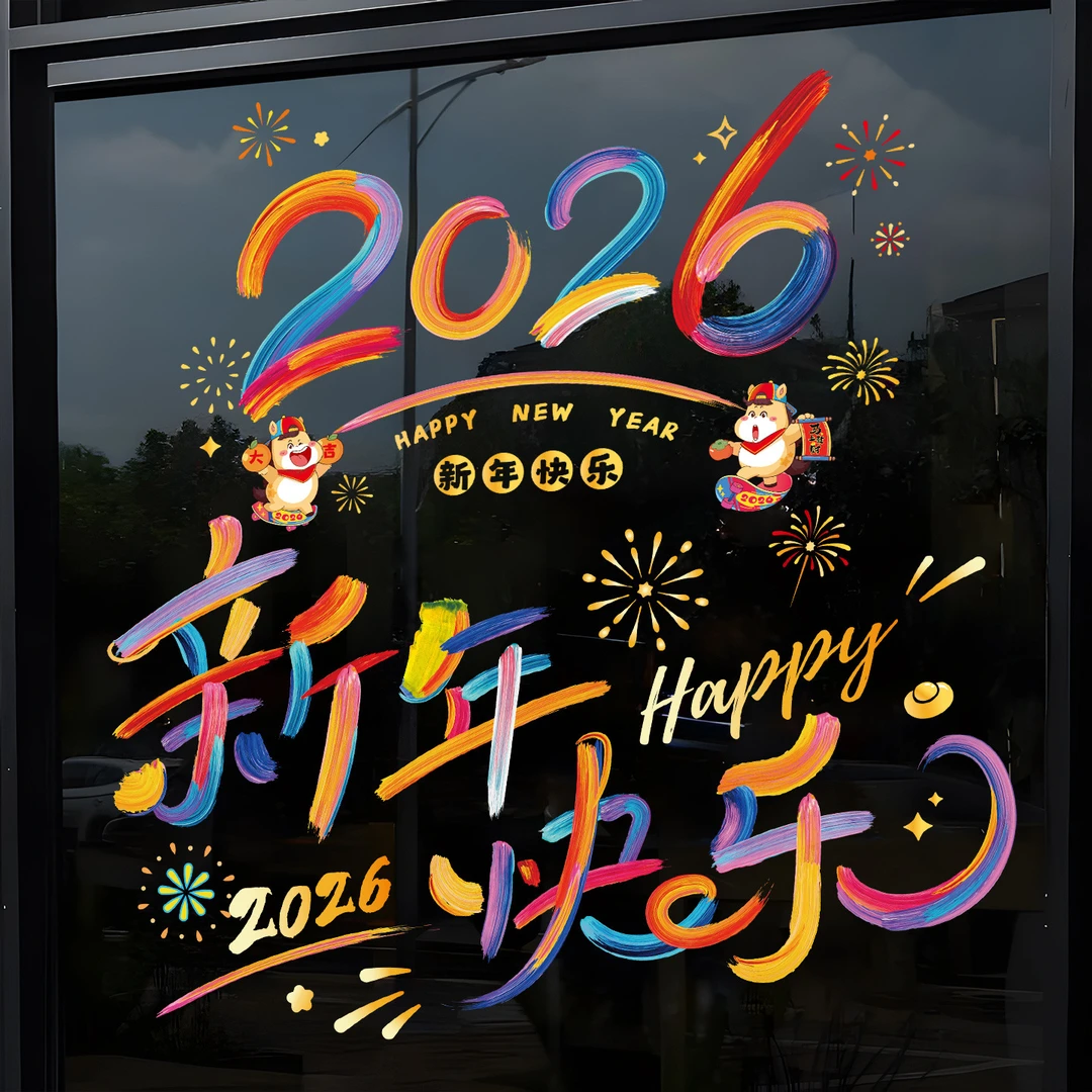 2026不留胶静电窗花新年过年玻璃装饰窗贴福字静电贴乔迁新居氛围