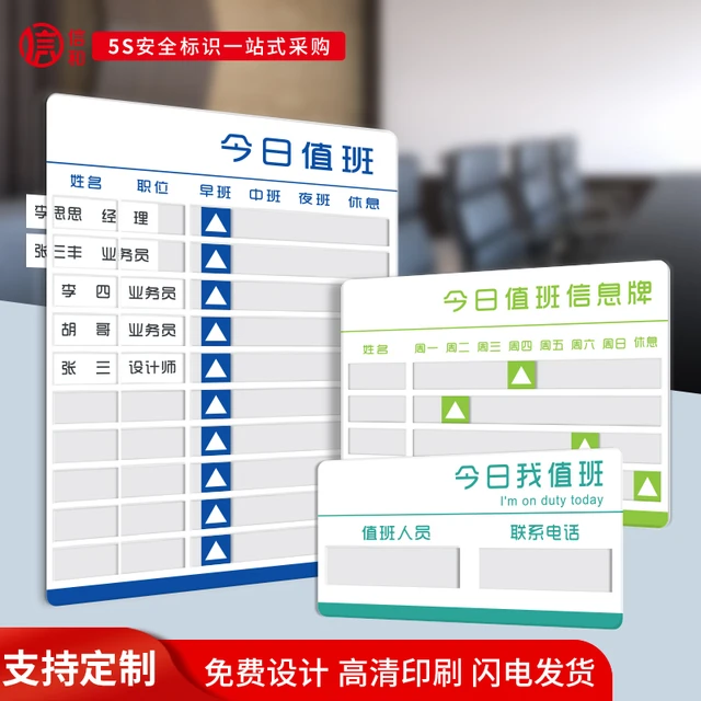 亚克力工作轮值牌今日值班牌公司部门人员去向牌定制科室牌办公室
