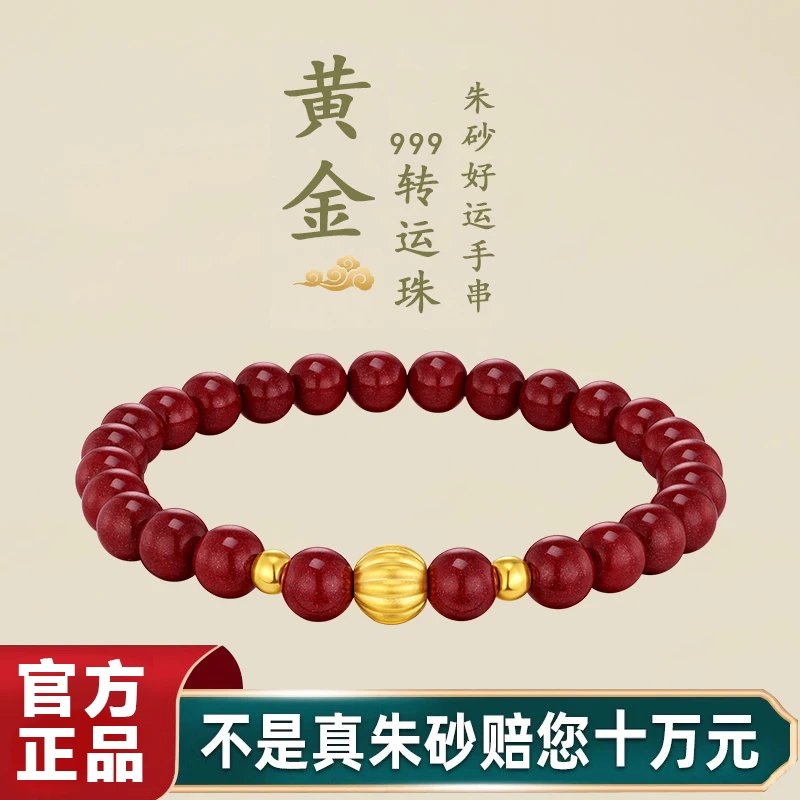 天然辰砂黄金999小众珠宝纯朱砂手串品质珠宝饰品转运珠红绳手链