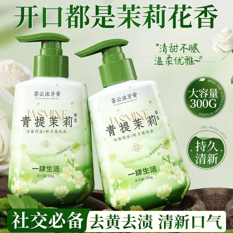 茉莉花味牙膏按压式清新口气净白去黄去渍牙垢口气护龈家庭装Q