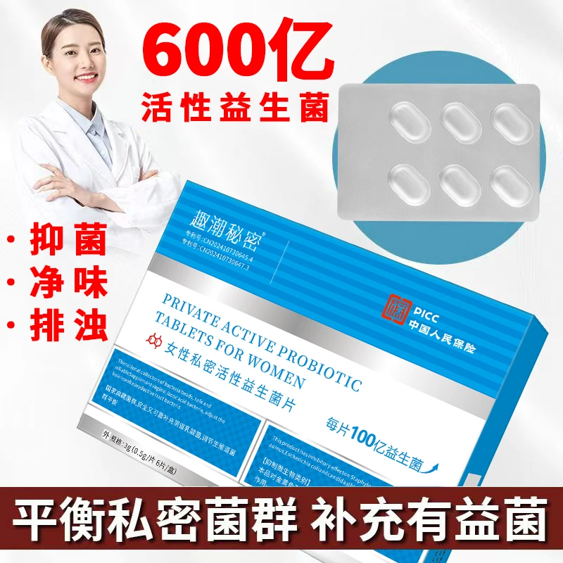 官方正品女性私处护理乳酸杆菌益生菌片妇科专用活菌抑菌私护菌片