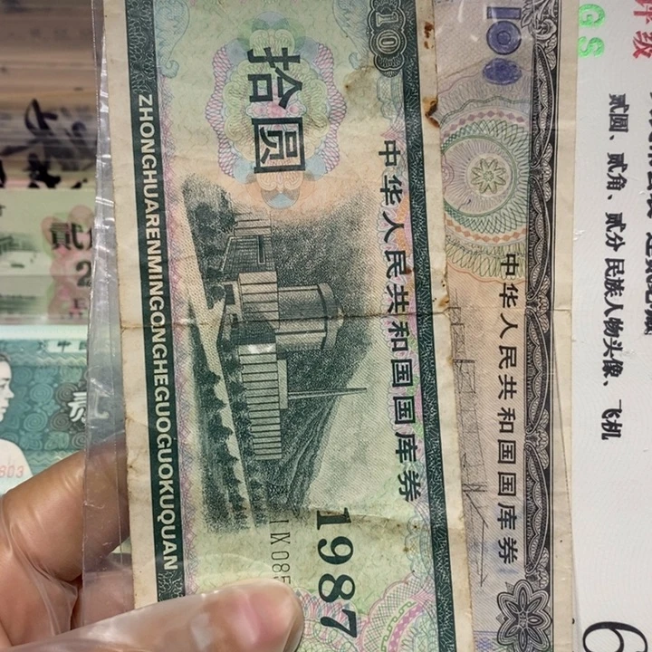 眼***安国库券两张号码如图