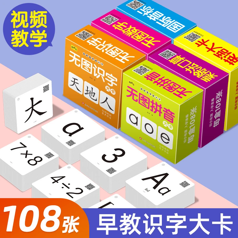 2-8岁宝宝学前启蒙国际同步音标卡片108张无图生字卡拼音识字实用