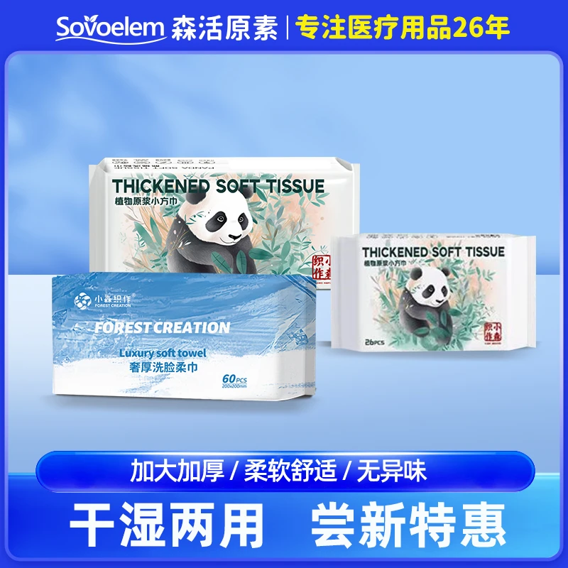 奢厚绵柔巾植物纤维一次性洗脸巾干湿两用加厚加量款洗脸巾体验装