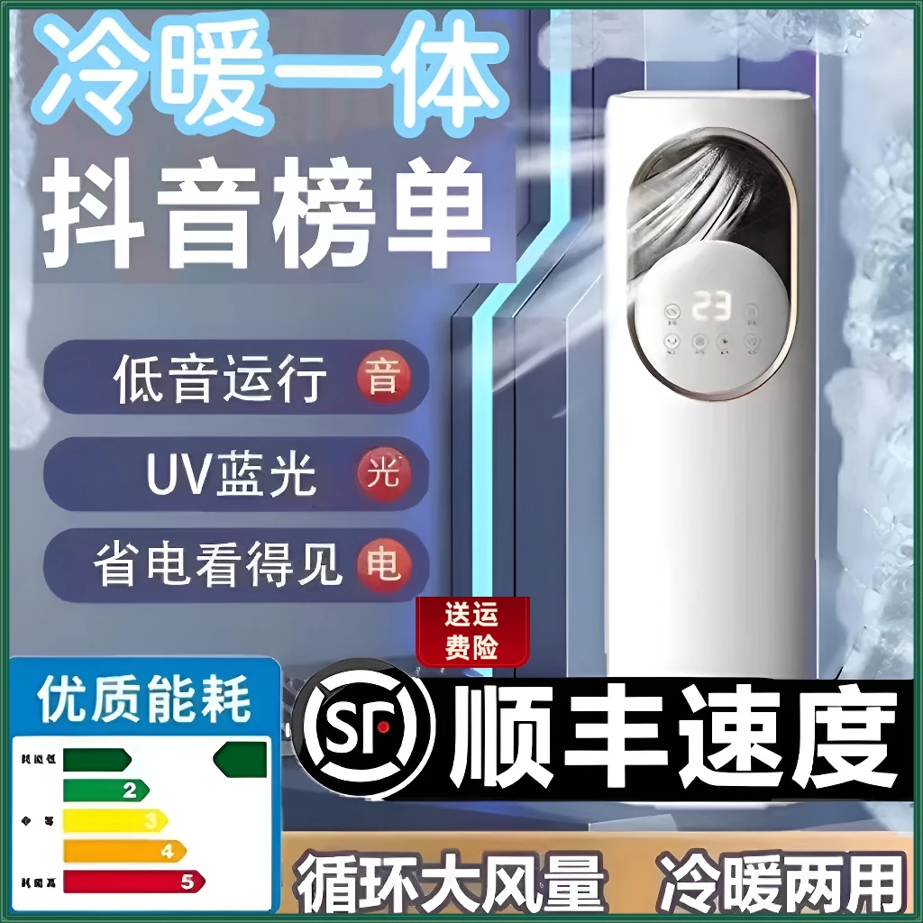 新款家用冷暖两用一体机