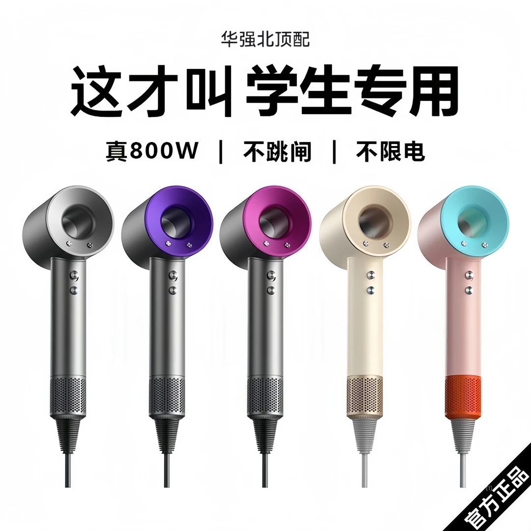 大学品牌华强北电吹风机家用宿舍用学生800w小功率专用负离子护发