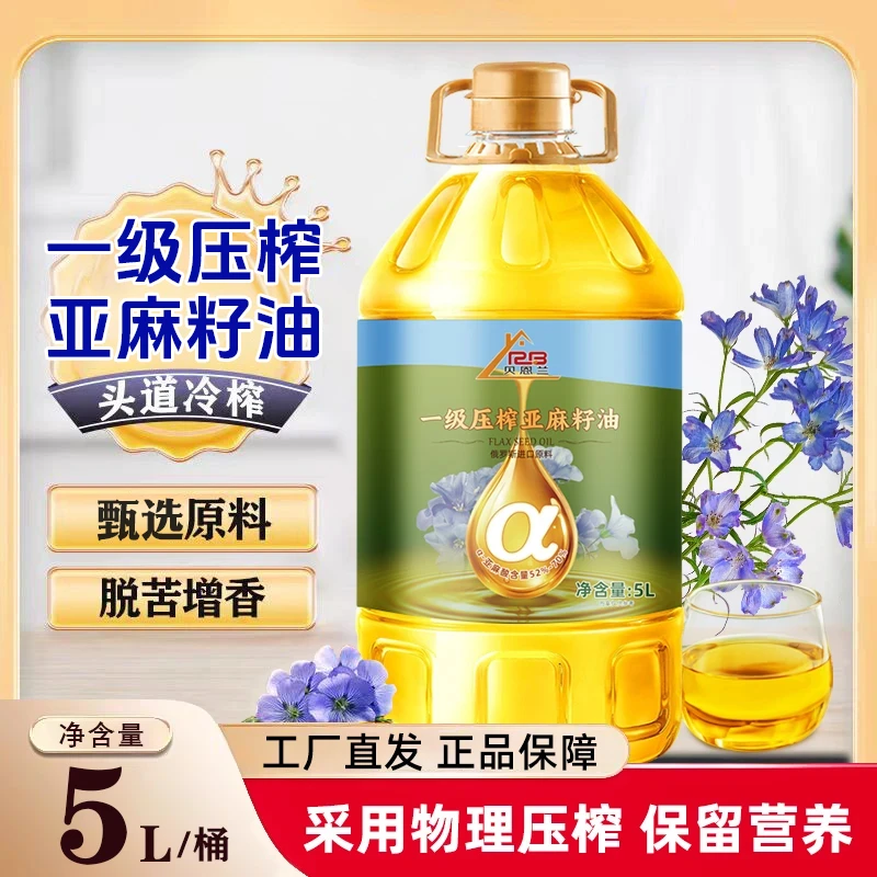 【5升家庭装】一级压榨亚麻籽油冷榨胡麻油健康营养炒菜食用油5L