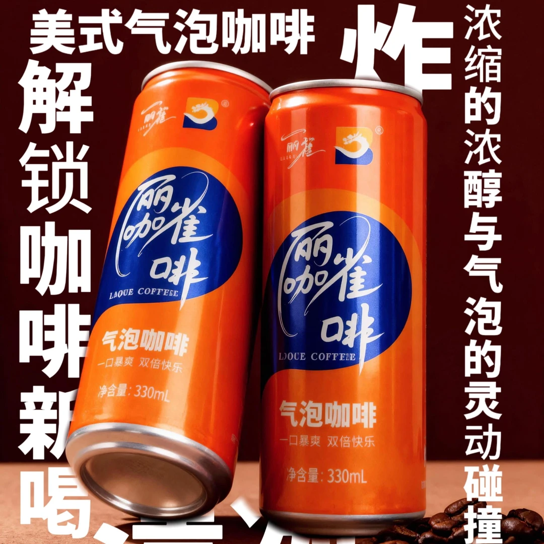 【24罐整箱】橙味气泡咖啡330ml 橙味汽水