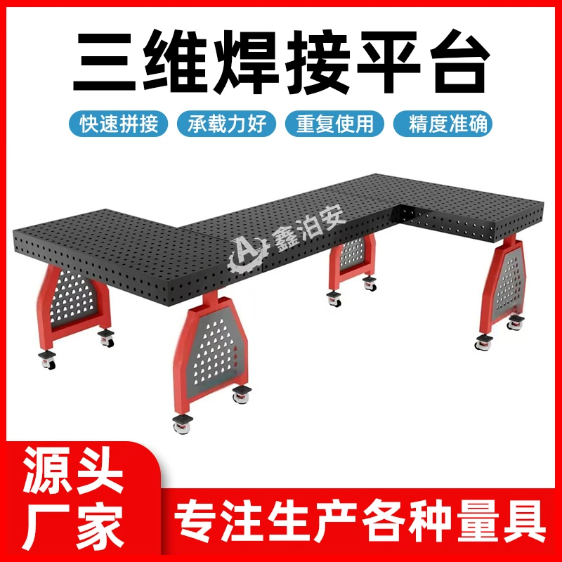 铸铁三维柔性焊接平台多孔快速定位工装夹具机器人焊接平板工作台