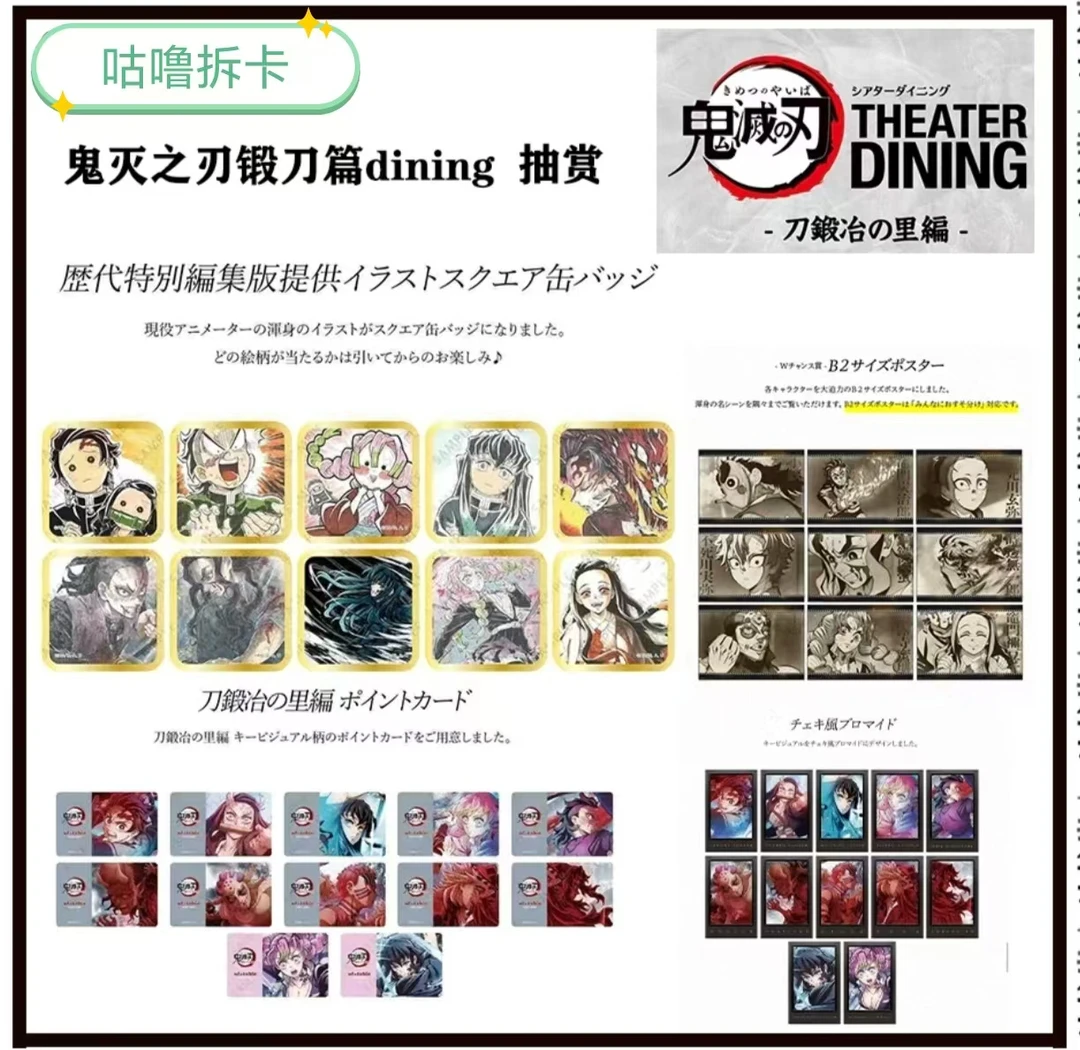 【日谷】鬼灭之刃餐厅dinning锻刀/吧唧/明信片/透卡（背抽）