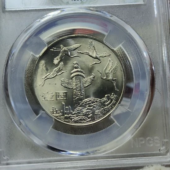 卷拆的华表纪念币拉丝版