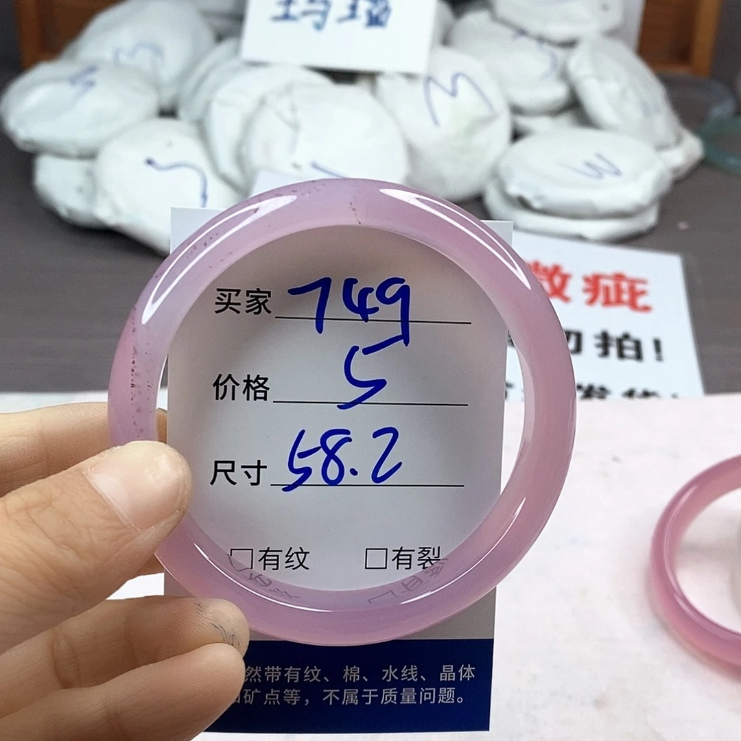 手镯玛瑙/玉髓未镶嵌749