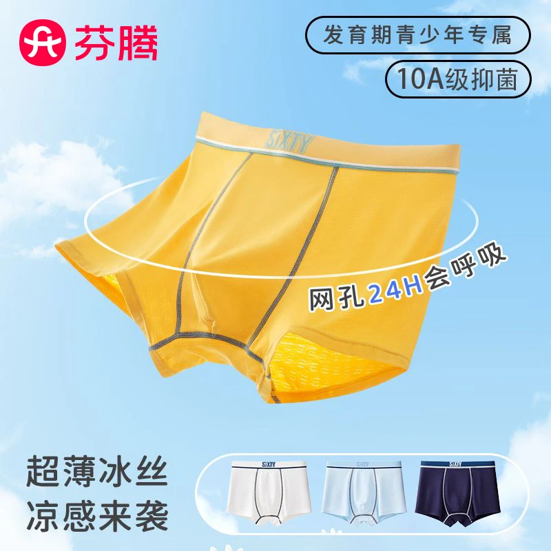 芬腾青少年儿童冰丝内裤青春期男孩12-18岁男童内穿平角短裤四角
