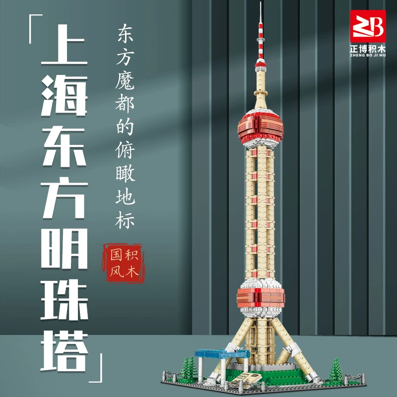建筑积木东方明珠塔小颗粒儿童拼装玩具积木中国馆建筑模型礼物