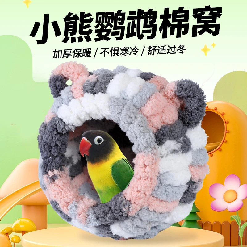 鸟窝鹦鹉文鸟虎皮牡丹冬季保暖棉窝加厚保温过冬睡窝鸟笼用品大全
