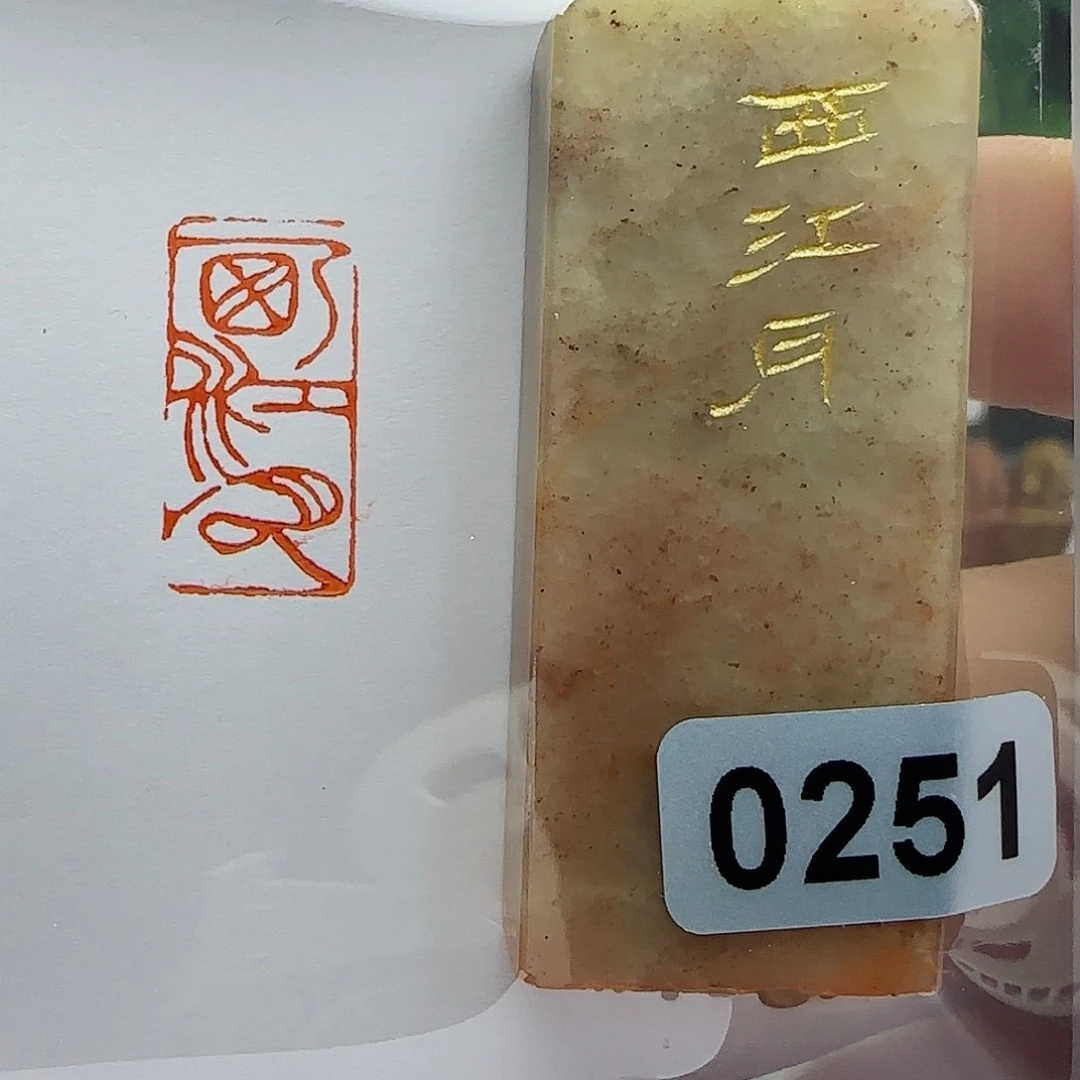 寿山石印石西江月1×2