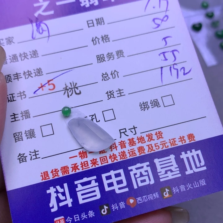 翡翠颈饰未镶嵌海**生