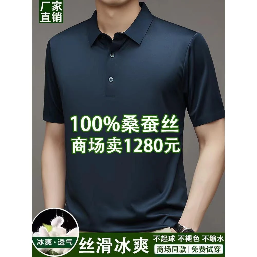 鄂尔多斯市桑蚕丝短袖T恤男士夏季中年冰丝薄款半袖高级感polo衫