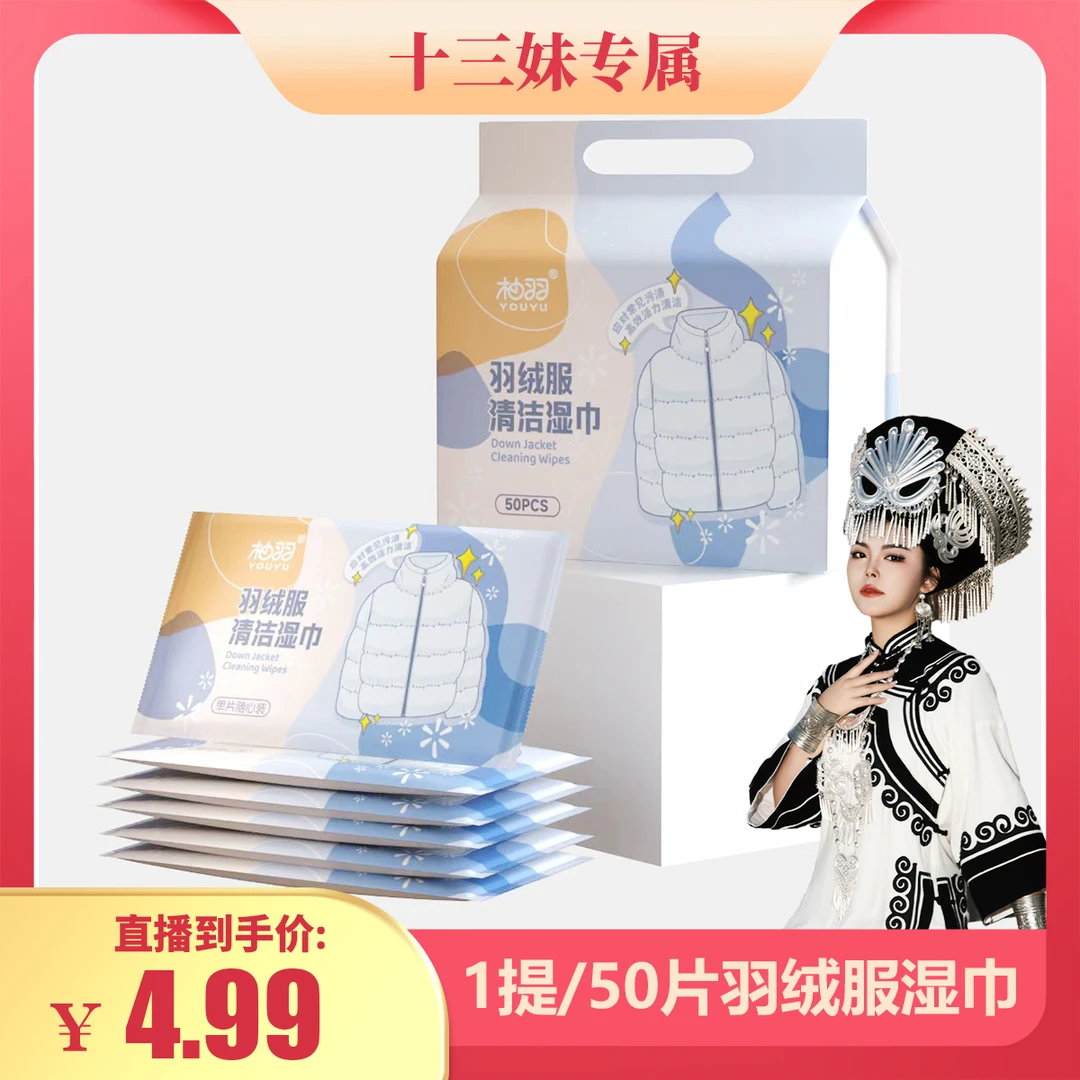 【十三妹专属】到手50片羽绒服清洁湿巾免洗去油污衣物污渍清洁剂