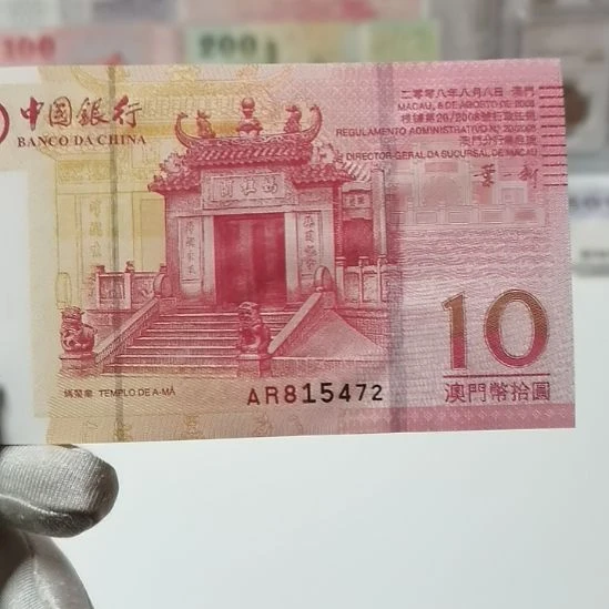 其他普通金属澳门十元一张