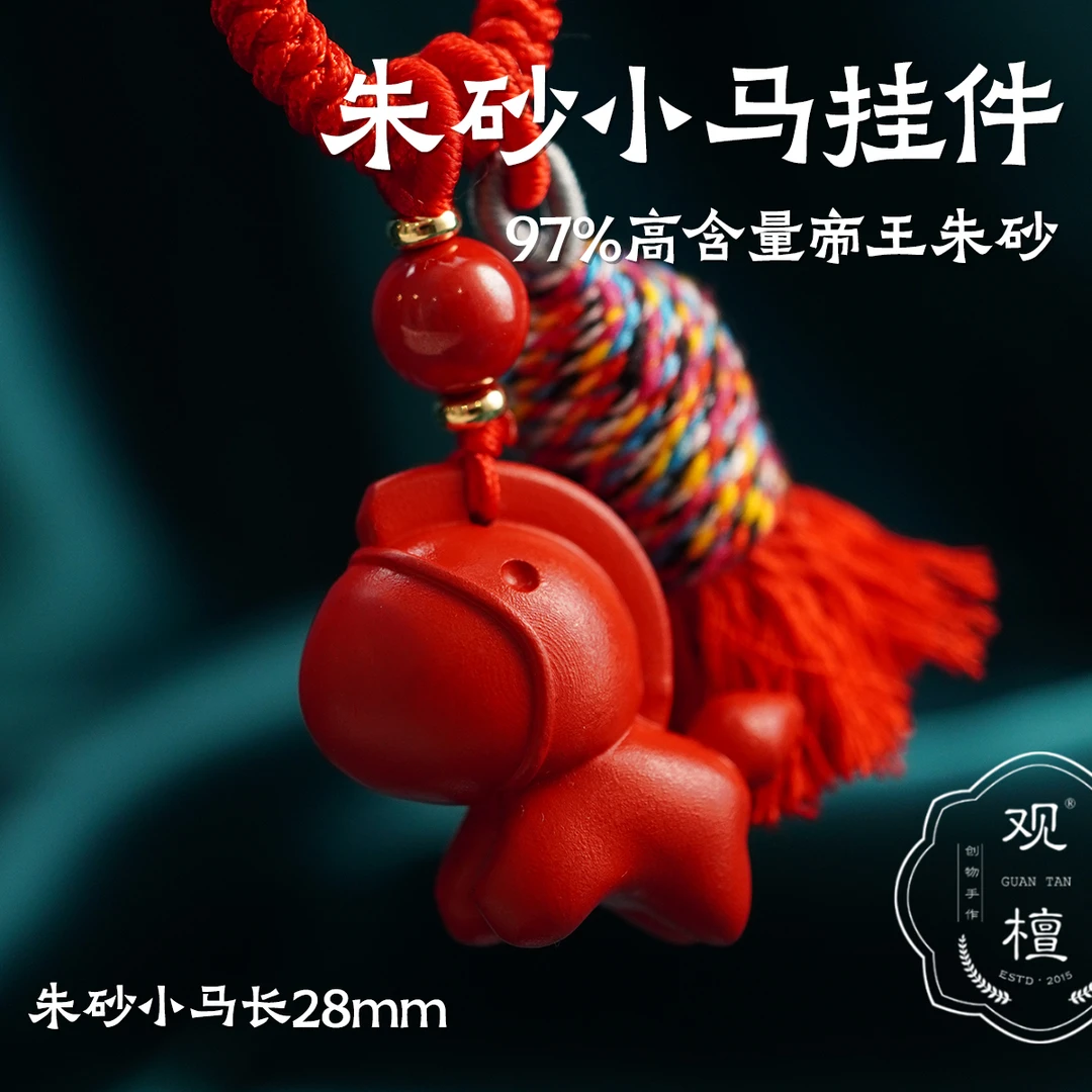 观檀 含辰砂工艺品97%朱砂红砂生肖小马手机链吊坠新中式文玩配饰