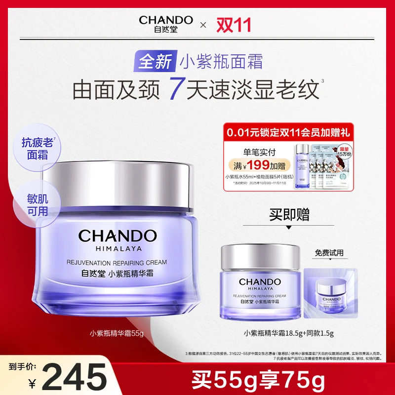 【双节同庆】自然堂小紫瓶面霜抗疲老喜默因抗皱紧致霜淡纹敏肌适用