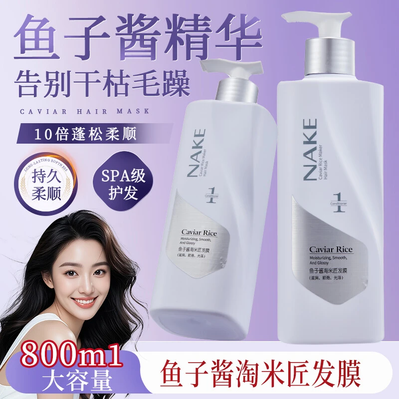 鱼子酱柔顺奢护发膜烫染干枯毛躁顺滑头皮护发素修护留香免蒸倒膜